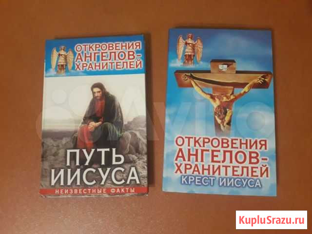 Откровения ангелов хранителей книги Тюмень - изображение 1