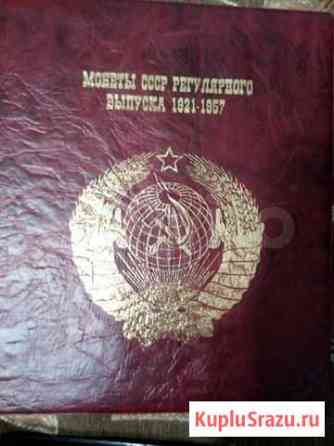 Альбомы для монет СССР 1921-1957,1961-91 Брянск