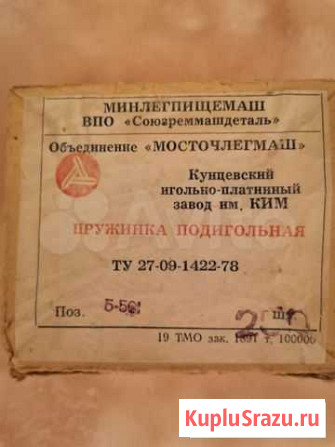 Пружина подигольная Астрахань - изображение 1
