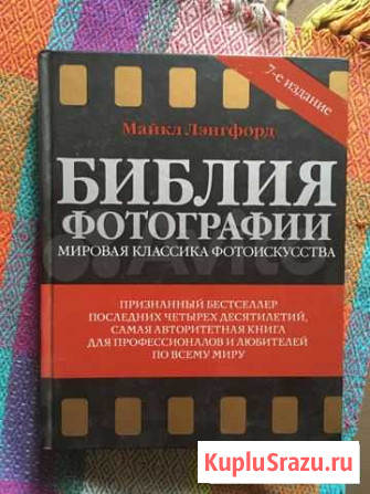 Библия фотографии Смоленск - изображение 1