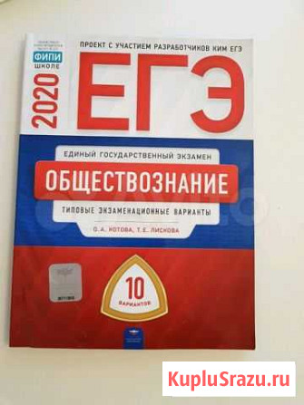 Егэ по обществознанию Челябинск - изображение 1