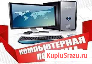 Первая компьютерная помощь. Выезд Биробиджан - изображение 1