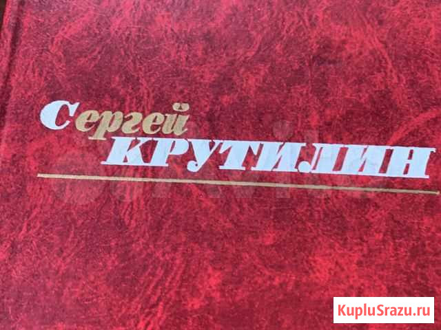 3 Тома С.Крутилина Вязьма - изображение 1