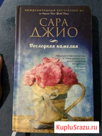 Книги сары джио Вологда - изображение 1