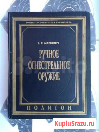 Справочники по стрелковому оружию Ейск - изображение 1