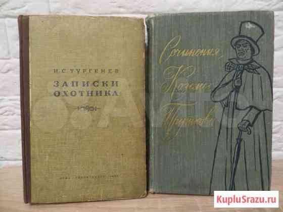 Кн Записки охотника 45г, Сочин Козьмы Пруткова.59г Тамбов