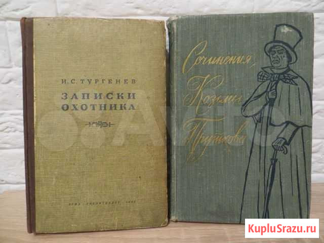 Кн Записки охотника 45г, Сочин Козьмы Пруткова.59г Тамбов - изображение 1