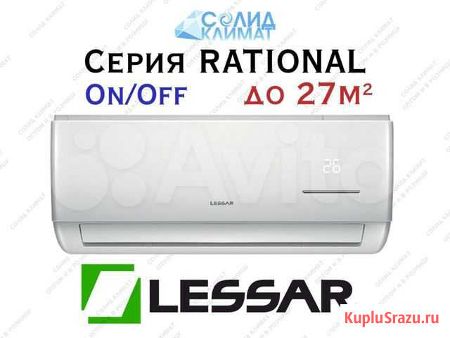 Сплит-система lessar Санкт-Петербург - изображение 1