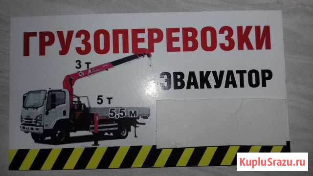 Грузоперевозок эвакуатор Елизово - изображение 1