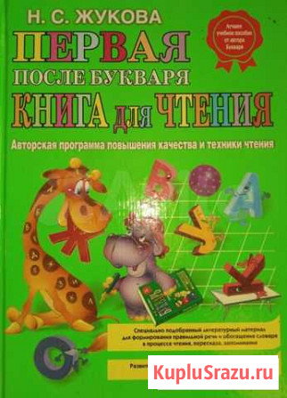 Первая после букваря книга для чтения Владимир - изображение 1