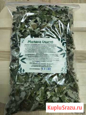 Малина (лист) Горно-Алтайск - изображение 1