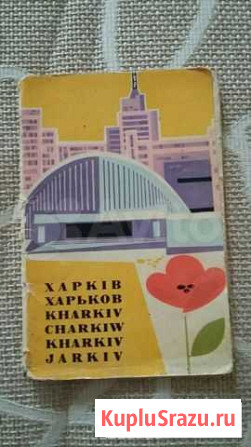 Набор / комплект открыток Харьков Белгород - изображение 1