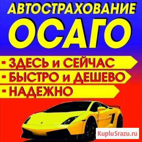 Автострахование Хабаровск