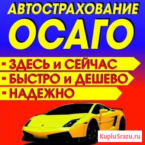 Автострахование Хабаровск - изображение 1