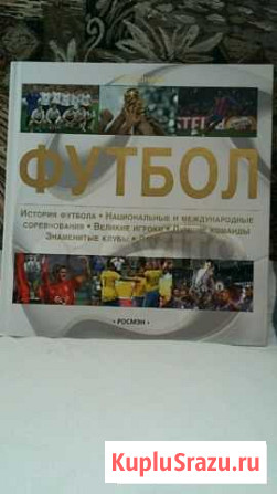 Книга о футболе Шахты - изображение 1