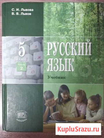 Русский язык учебник Ставрополь - изображение 1