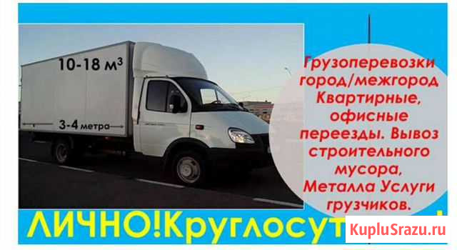 Грузоперевозки/заказ газели/самогруза/грузчики Новосибирск - изображение 1