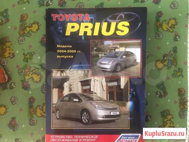 Книга, Prius Чита - изображение 1