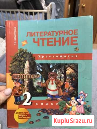 2 класс учебники и рабочие тетради Хабаровск - изображение 1