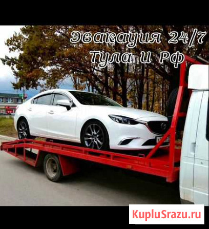 Эвакуатор. Услуги эвакуатора Тула. РФ Тула - изображение 1