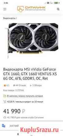 Gtx 1660 msi 6g Нальчик