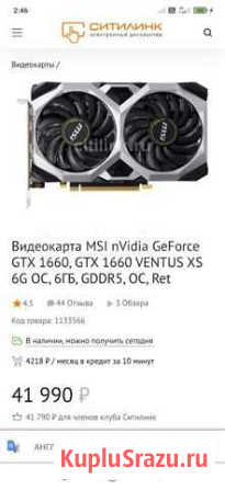 Gtx 1660 msi 6g Нальчик - изображение 1