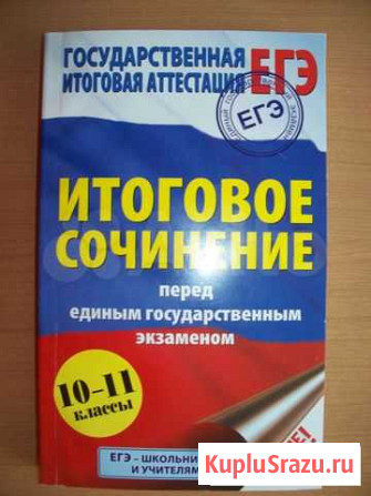 Егэ итоговое сочинение 10-11 классы Н.А.Миронова Брянск - изображение 1