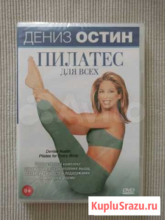 Новый dvd пилатес в упаковке Москва - изображение 1