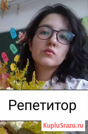 Репетитор Ижевск - изображение 1