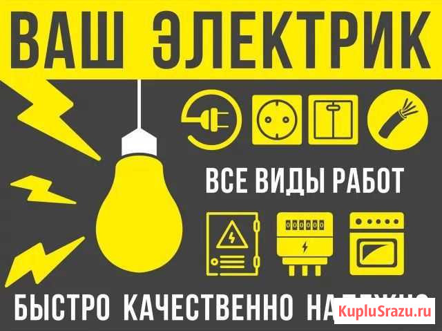 Электрик Октябрьский - изображение 1