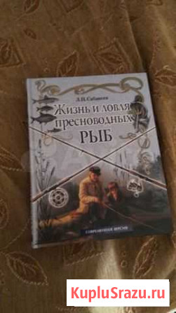Книга о пресноводных рыбах Дзержинск - изображение 1