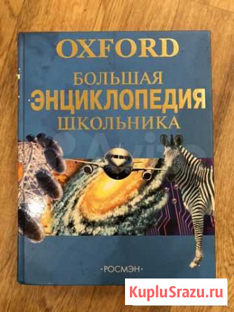 Энциклопедия Красноярск - изображение 1