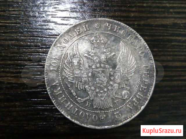 Полтина 1839 С. П. Б. Н Г Вурнары - изображение 1