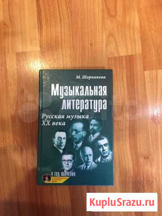 Музыкальная литература 4 год, с диском Сыктывкар - изображение 1