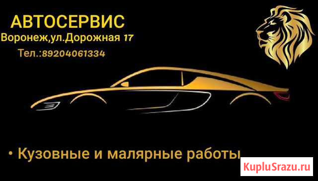 Автосервис Воронеж - изображение 1
