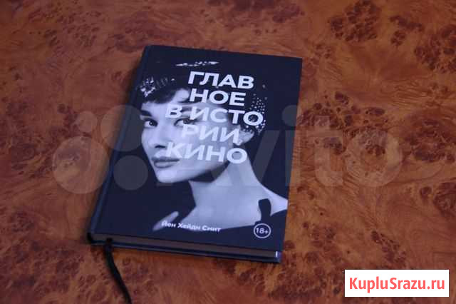 Йен Зейди Смит - Главное в истории кино Астрахань - изображение 1