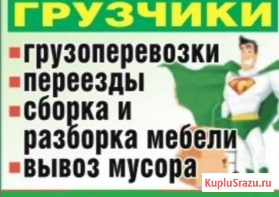 Грузоперевозки Комсомольск-на-Амуре - изображение 1