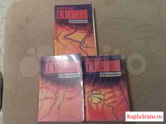 Книги маршал Г.К. Жуков Брянск - изображение 1