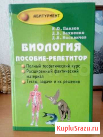 Пособие по биологии Нижний Новгород - изображение 1