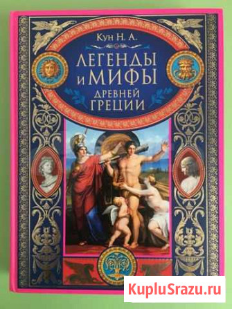 Легенды и мифы древней греции Долгопрудный - изображение 1