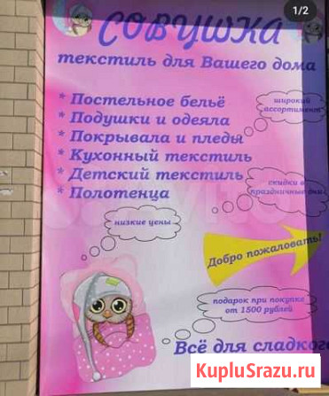 Магазин домашнего текстиля Чита - изображение 1