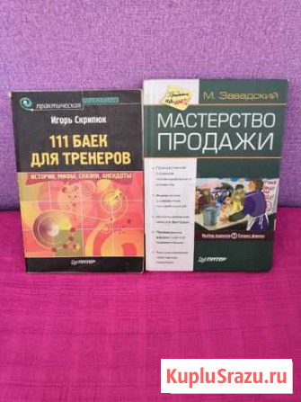 Книги для бизнес тренингов Чита - изображение 1