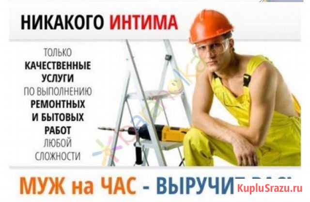Мастер на час Самара - изображение 1