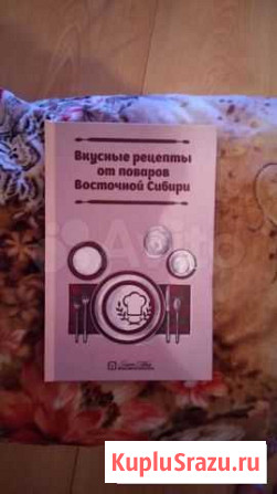 Эксклюзивная кулинарная книга Элит Трейд Ангарск - изображение 1