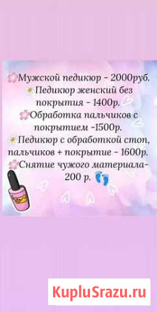 Педикюр Петропавловск-Камчатский - изображение 1