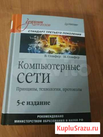 Учебник Компьютерные сети Петрозаводск - изображение 1
