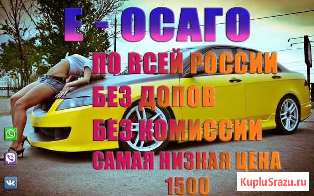 Осаго. Электронный полис осаго. Техосмотр Екатеринбург - изображение 1