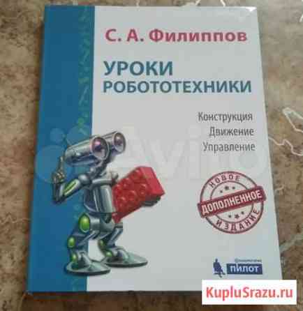 Уроки робототехники. Издание 2018 г Новосибирск