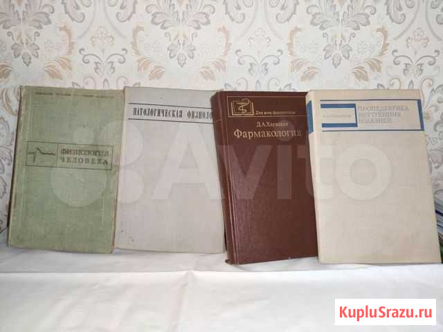 Книги фармакология физиология пропедевтика СССР Челябинск - изображение 1