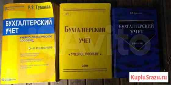 Книги по бухгалтерскому учёту и аудиту Киров